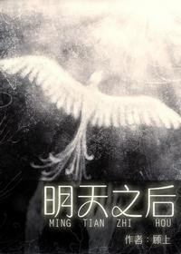明天之后