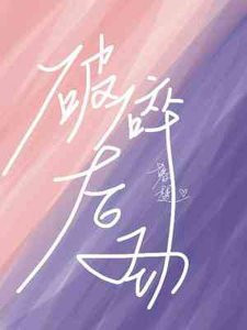 破碎後勁