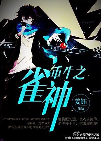 重生之雀神